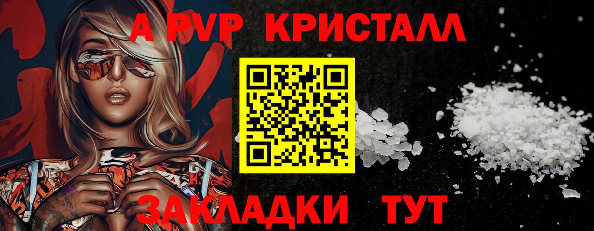 Alfa_PVP СК  APVP СК КРИС  где продают наркотики  Alpha-PVP  Комсомольск-на-Амуре  Вход с VPN 