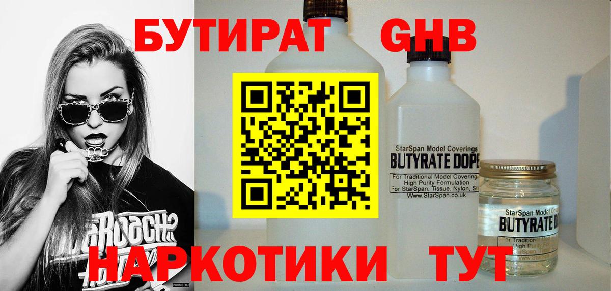 Бутират GHB Комсомольск-на-Амуре