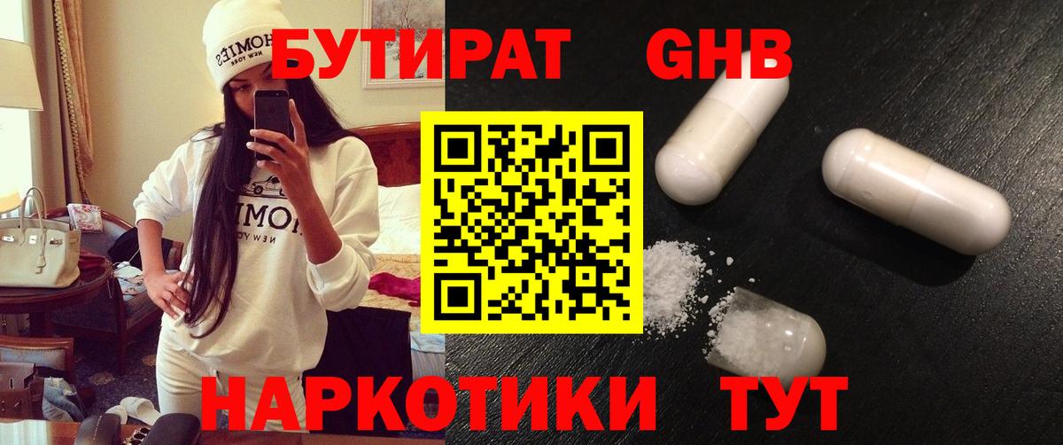 БУТИРАТ  Вход с VPN  Комсомольск-на-Амуре  БУТИРАТ вода 