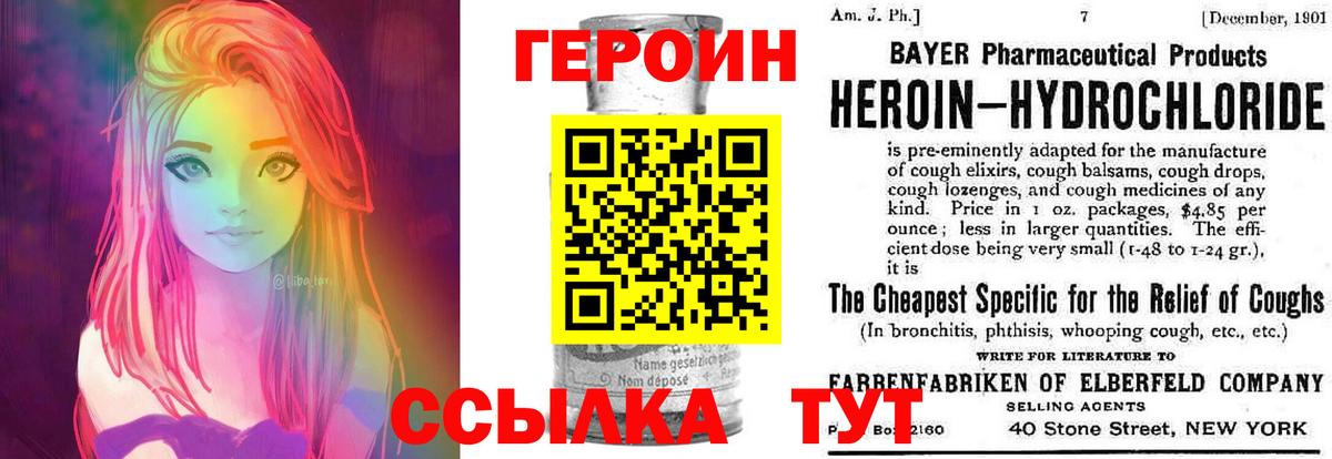Героин белый Комсомольск-на-Амуре