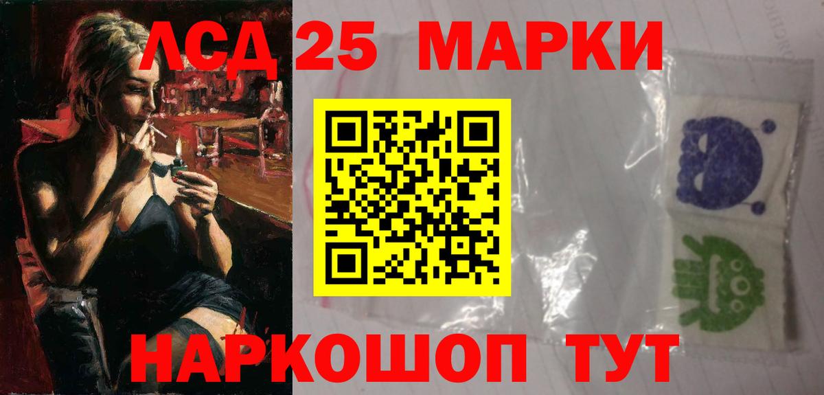 LSD-25 экстази кислота Комсомольск-на-Амуре