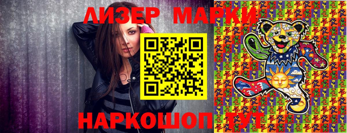 Наркотические марки 1,8мг  Вход с VPN  Комсомольск-на-Амуре 